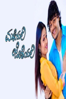 Maleyali Jotheyali Trailer