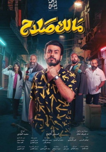 Malik Salah Trailer