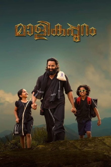 Malikappuram Trailer