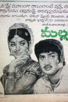Mallamma Katha Trailer