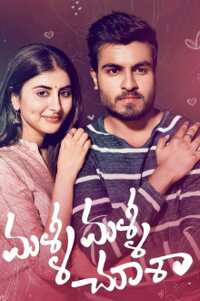 Malli Malli Chusa Trailer