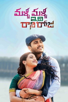 Malli Malli Idhi Rani Roju Trailer