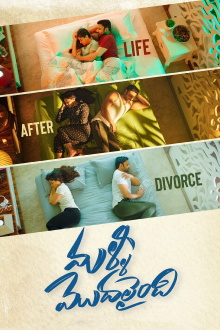 Malli Modalaindi Trailer
