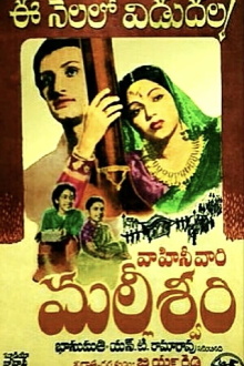 Malliswari Trailer
