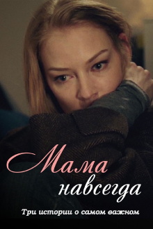 Mama Forever Trailer