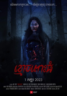 Mama Ghost Trailer
