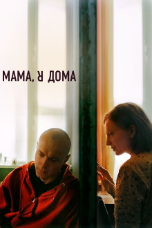 Mama, I'm Home Trailer