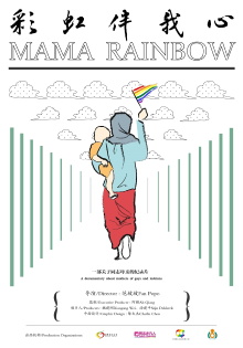 Mama Rainbow Trailer