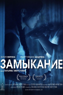 Mama’s Girl Trailer