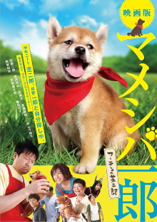 Mameshiba Ichirô fûten no shibajirô Trailer