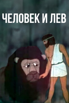 Man and Lion Trailer