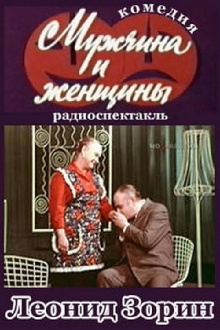 Man and Women Trailer