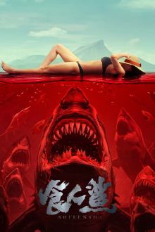 Man-Eating Shark Trailer