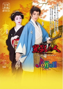 Man of Starlight / Joyful!!II Trailer