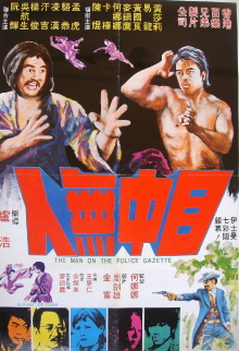 Man on the Police Gazette Trailer