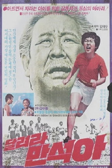 Man-suk, Run! Trailer