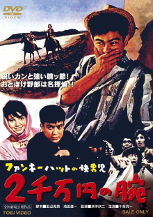 Man with a Funky Hat: The 20,000,000 Yen Arm Trailer