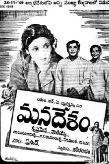 Mana Desam Trailer