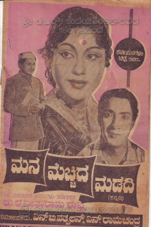 Mana Mecchida Madadi Trailer