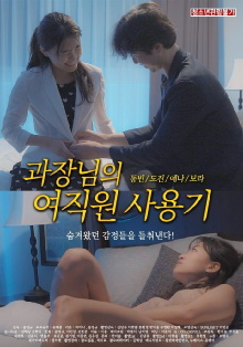 Manager's use of female employees Trailer