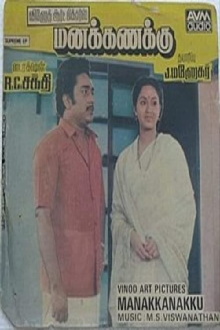 Manakanakku Trailer