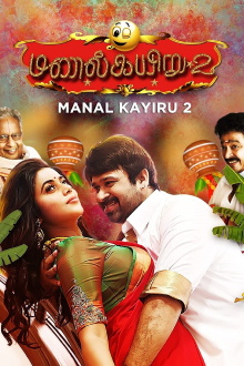 Manal Kayiru 2 Trailer