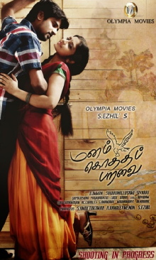 Manam Kothi Paravai Trailer