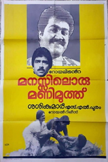 Manasilloru Manimuthu Trailer