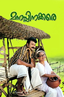 Manassinakkare Trailer