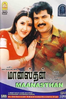 Manasthan Trailer
