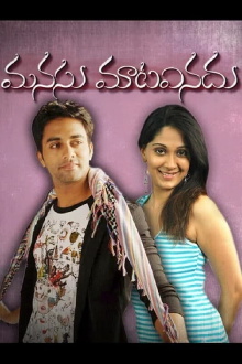 Manasu Mata Vinadu Trailer