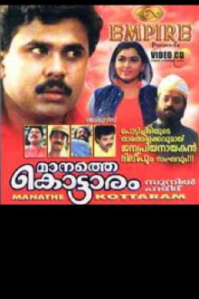 Manathe Kottaram Trailer