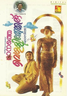 Manathe Vellitheru Trailer