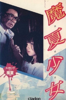 Manatsu Girl Trailer