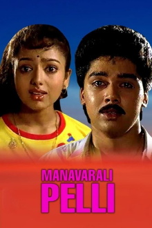 Manavarali Pelli Trailer