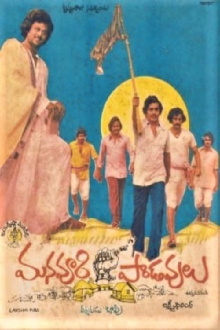Manavoori Pandavulu Trailer
