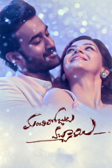 Manchi Rojulochaie Trailer