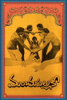 Manchu Pallaki Trailer