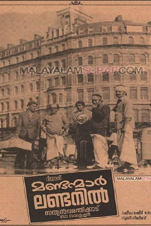 Mandanmar Londonil Trailer