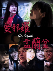Mandara (NotEqual) Yuranbon Trailer