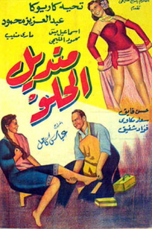 Mandil Al-Helw Trailer