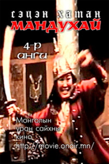 Mandoukhai the Wise: Episode 4 Trailer