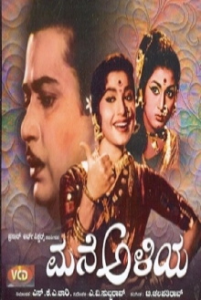 Mane Aliya Trailer