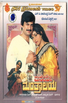Maneye Manthralaya Trailer