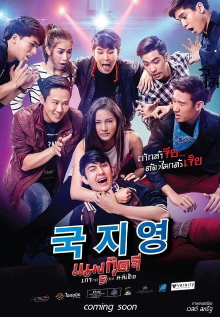 Mang Gud Jee Trailer
