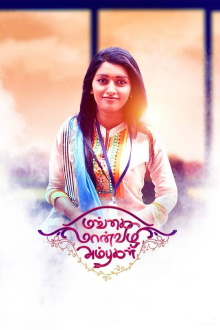 Mangai Maanvizhi Ambugal Trailer