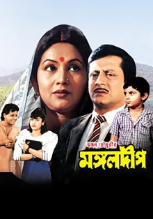 Mangal Deep Trailer