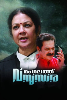 Mangalathu Vasundhara Trailer