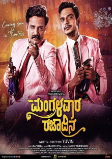 Mangalavara Rajaadina Trailer