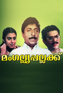Mangalya Pallakku Trailer